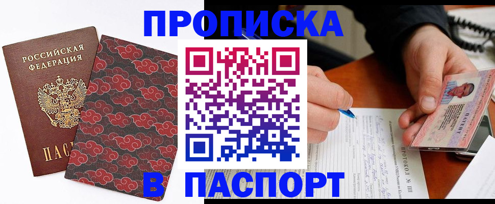 временная регистрация собственник в Белорецке