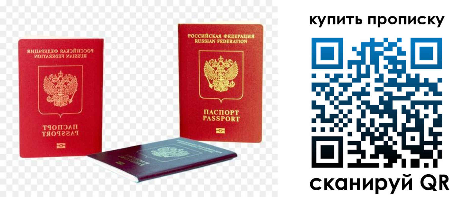 прописка 2025 в Белорецке