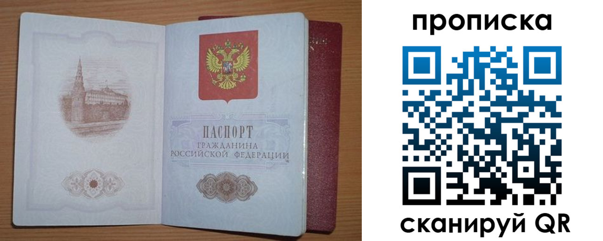 прописка для военкомата в Белорецке