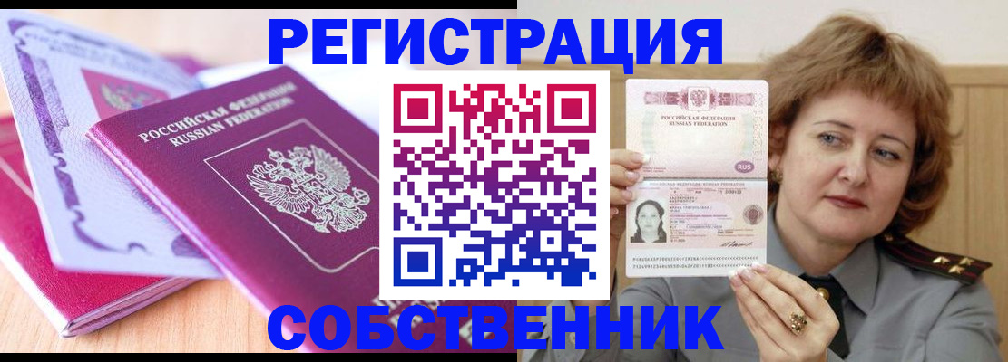 временная прописка в Белорецке