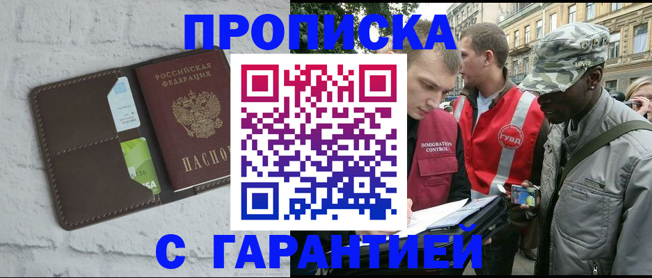 прописка в квартире в Белорецке