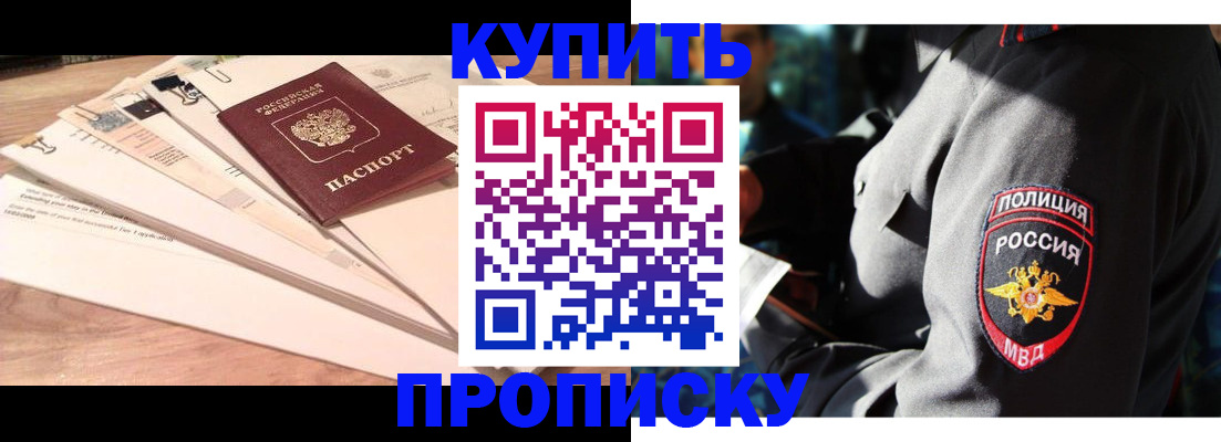 прописка поиск в Белорецке