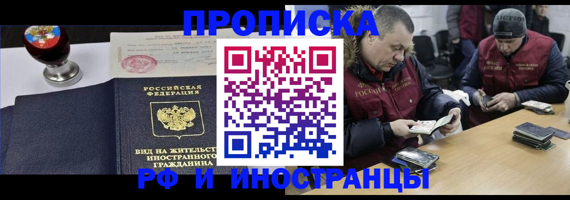 временная регистрация для всех в Белорецке